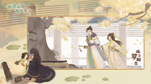 桃源深处有人家