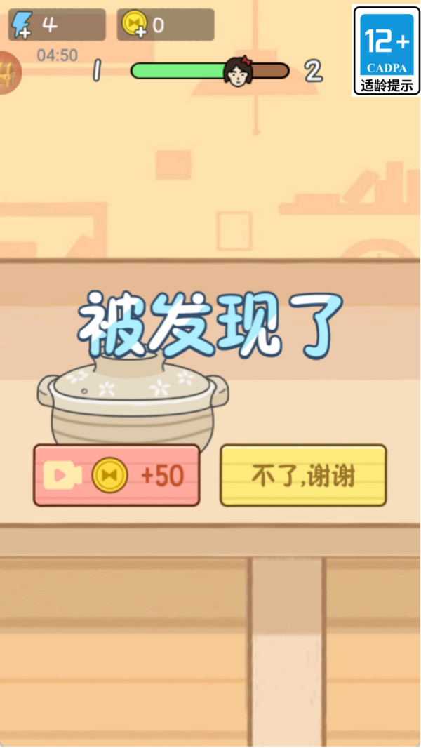 快来躲开它