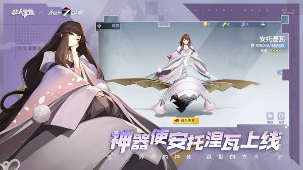 非人学园-上线送明星