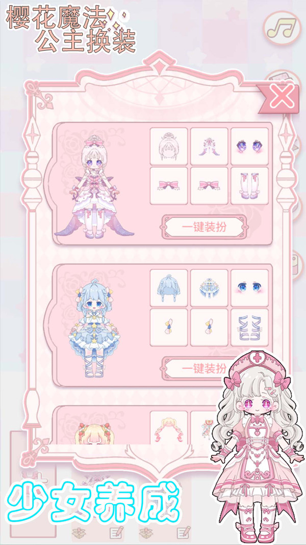樱花魔法公主换装