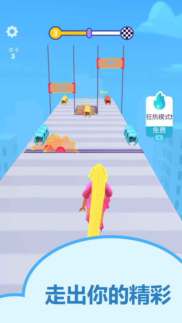 一起学走路-秀发公主派对