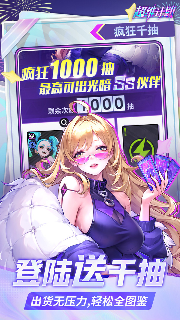 超维计划