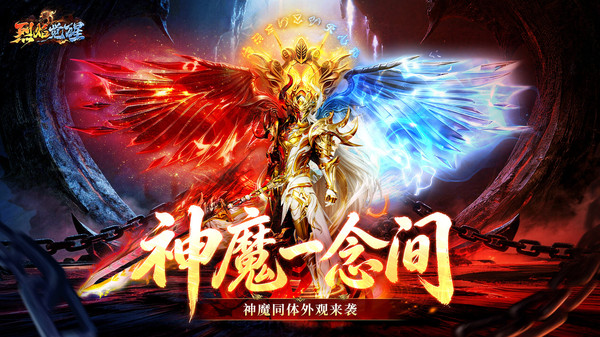 烈焰觉醒-超清高爆打金传奇