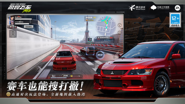 极品飞车：集结-高速对决