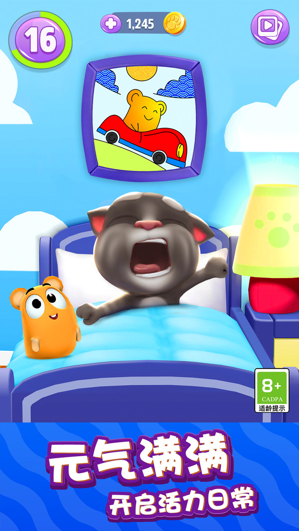 我的汤姆猫2-我心飞翔