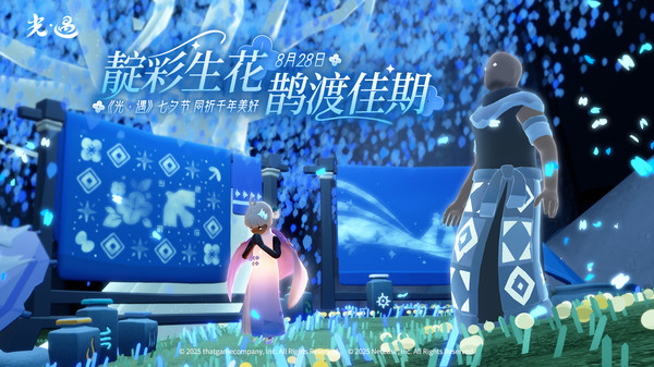 光·遇