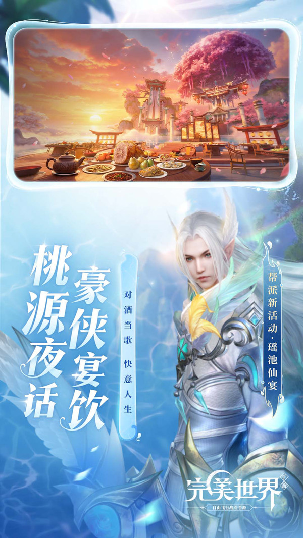 完美世界