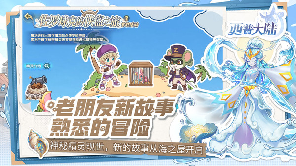 西普大陆-回合制精灵养成