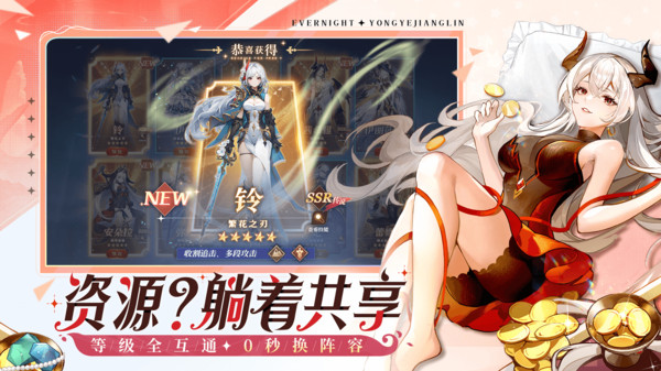 永夜降临：复苏-送圣采儿