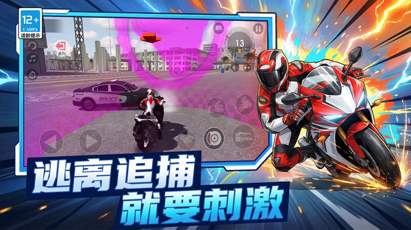 摩托极速飞驰