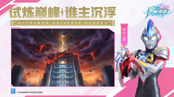 奥特曼宇宙英雄