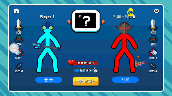 梦幻火柴人生存