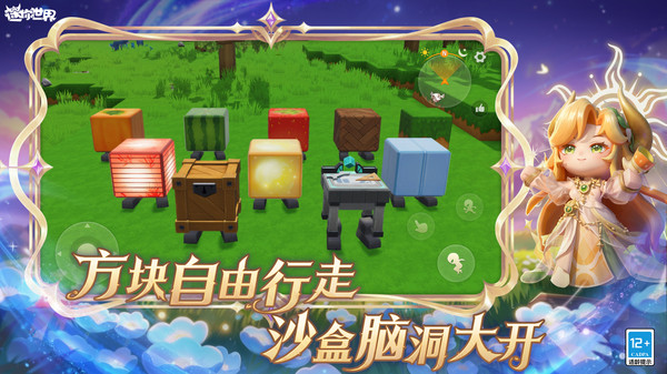 迷你世界