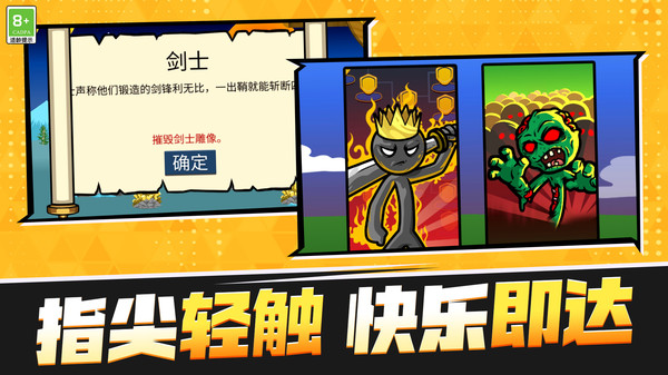 火柴人终极之战