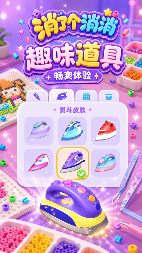 消了个消消