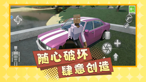 像素自由模拟器