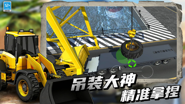 建筑工地模拟器