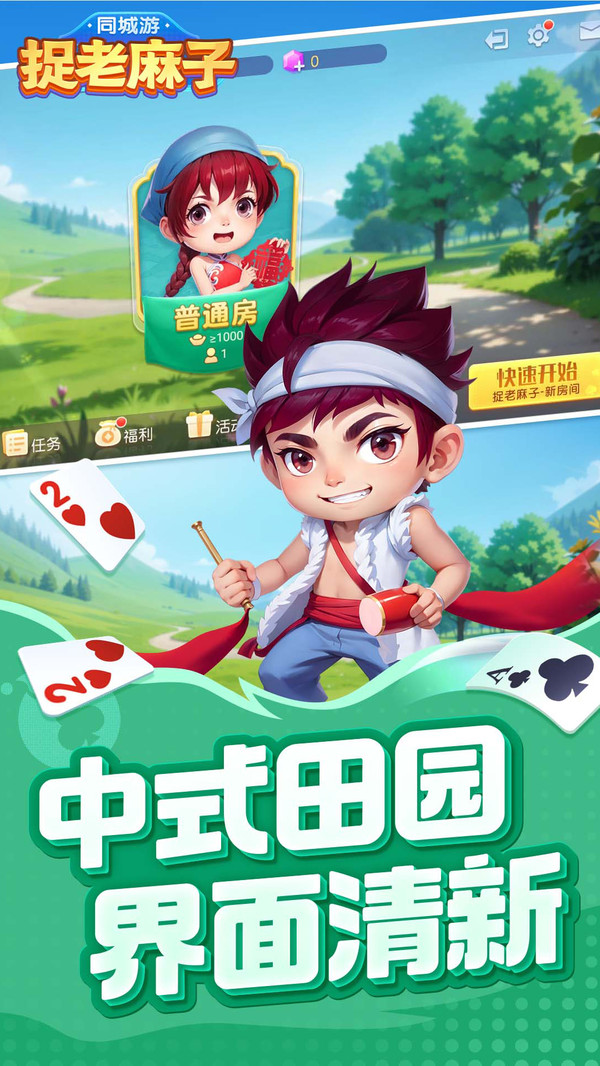 同城游捉老麻子
