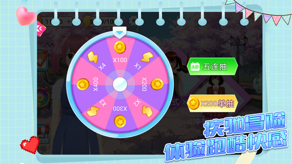 学姐爱跑酷