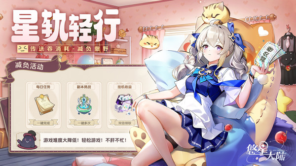 悠星大陆-二次元自由开放世界