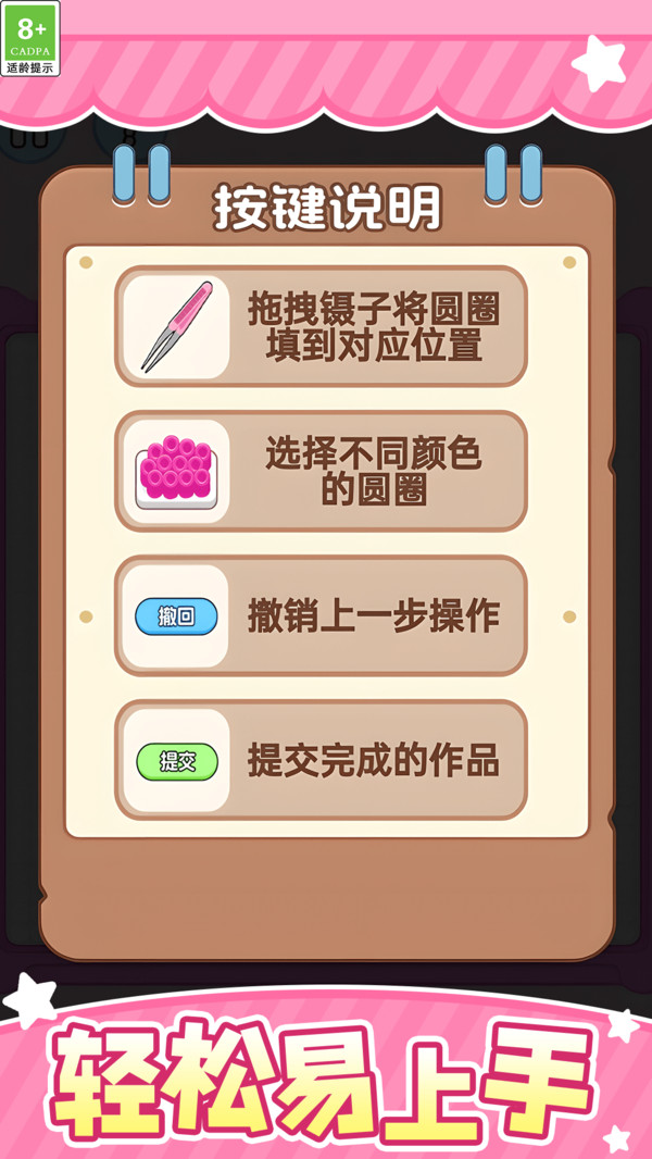 拼豆小小玩家