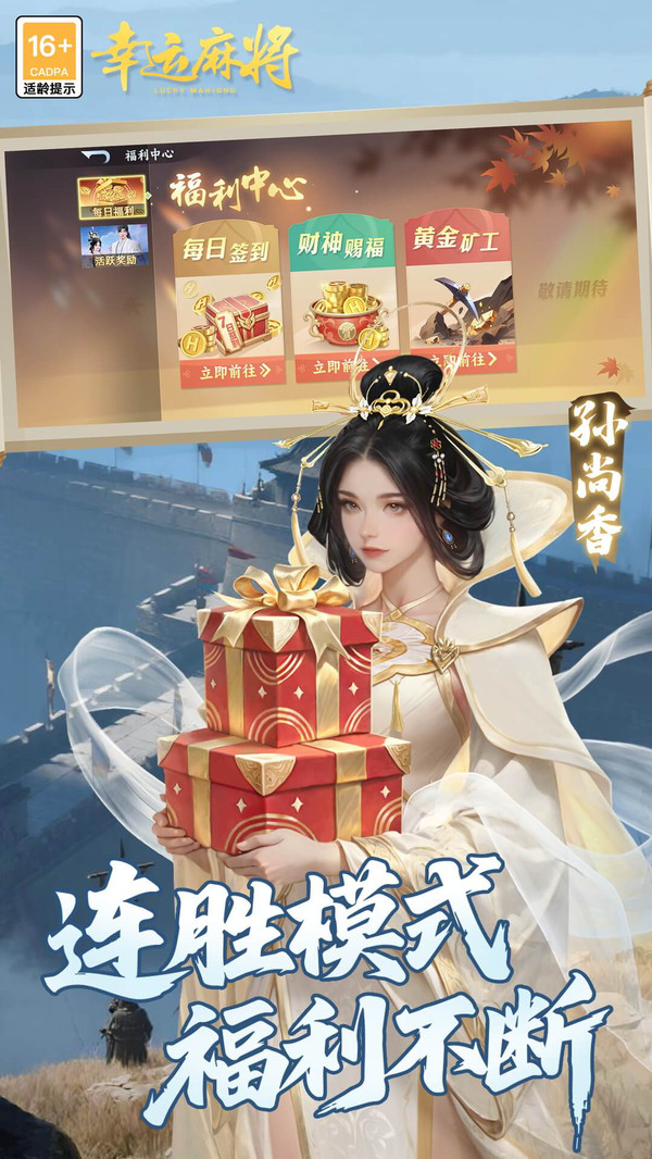 幸运麻将