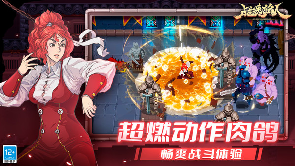 战魂铭人