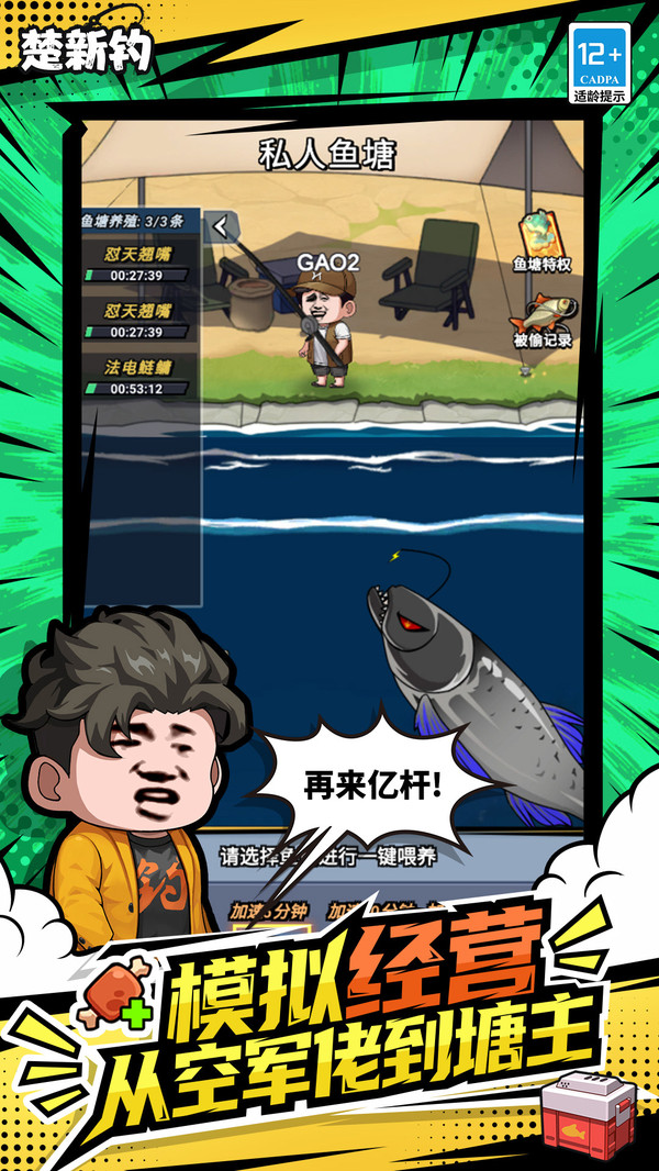 楚新钓