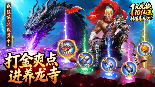 王者战神-国人自己的悟空仙侠