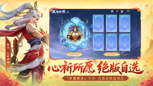 梦三国-英雄皮肤免费送