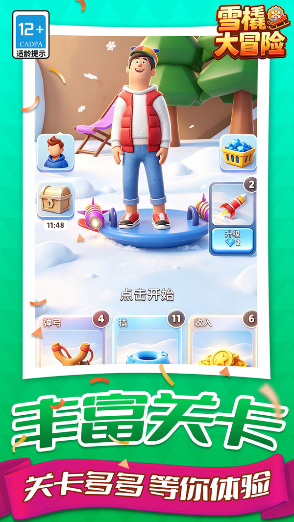雪橇大冒险