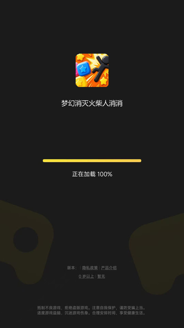 梦幻消灭火柴人消消
