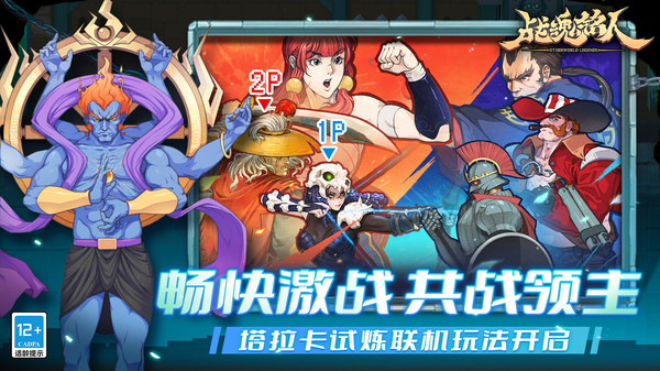 战魂铭人