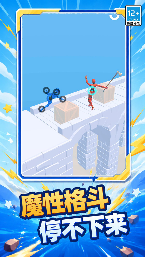 物理格斗大师