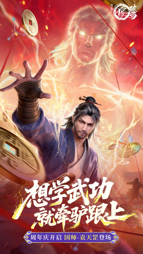 不良人：破局