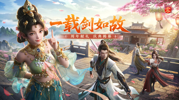 剑侠情缘·零