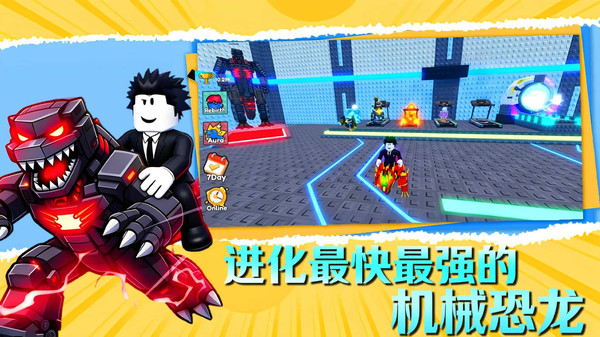 超级机甲恐龙进化