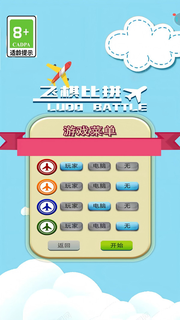 飞棋比拼