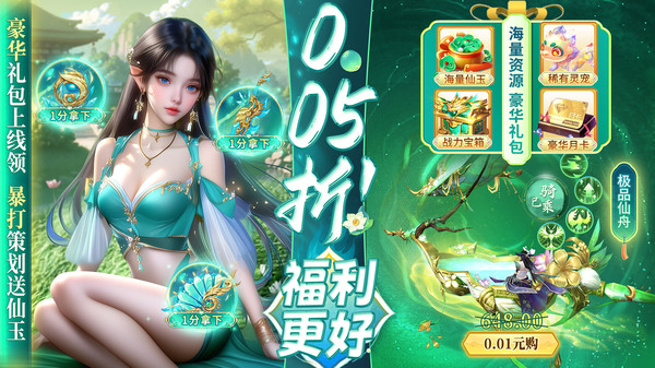 仙侠传奇-0.05折福利仙侠爽游