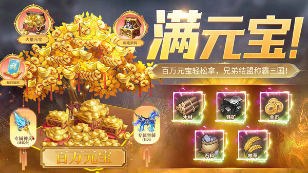 城池攻坚战-首款0.1折三国策略