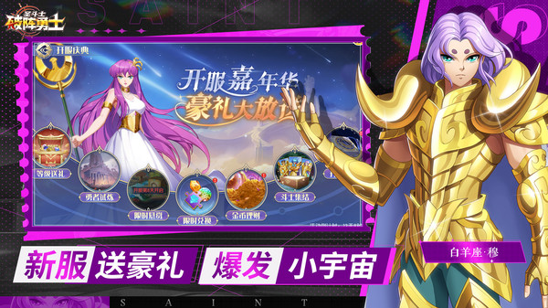 破阵勇士-圣斗士星矢