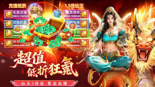 灵武世界-0.05折超爽爆装仙侠