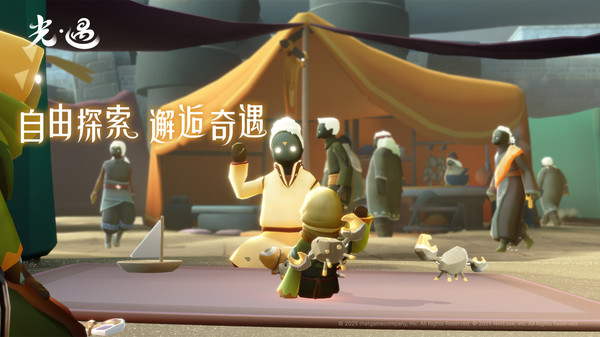 光·遇