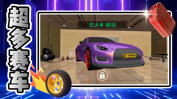飙车达人