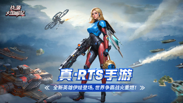 战警：大国崛起