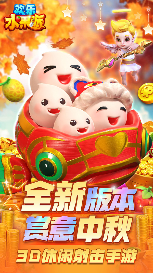 欢乐水果派-姚记出品