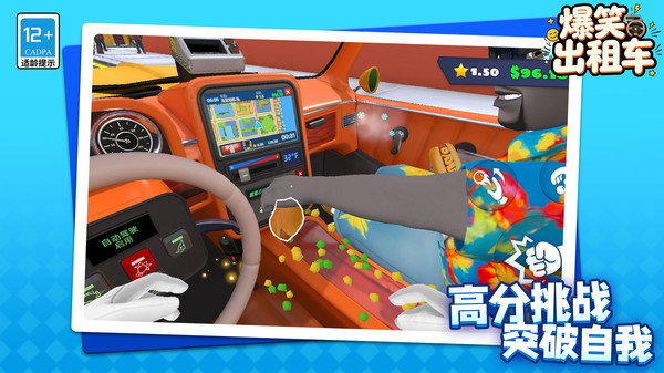爆笑出租车