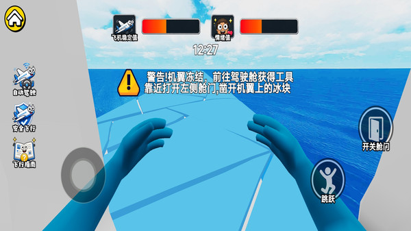 3D飞机驾驶模拟-尊敬的乘客