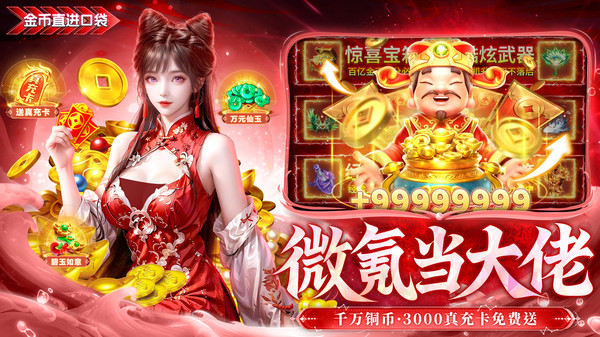 诸世王者-送真充红包打金仙侠