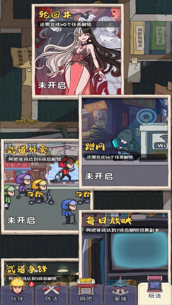 武道轮回